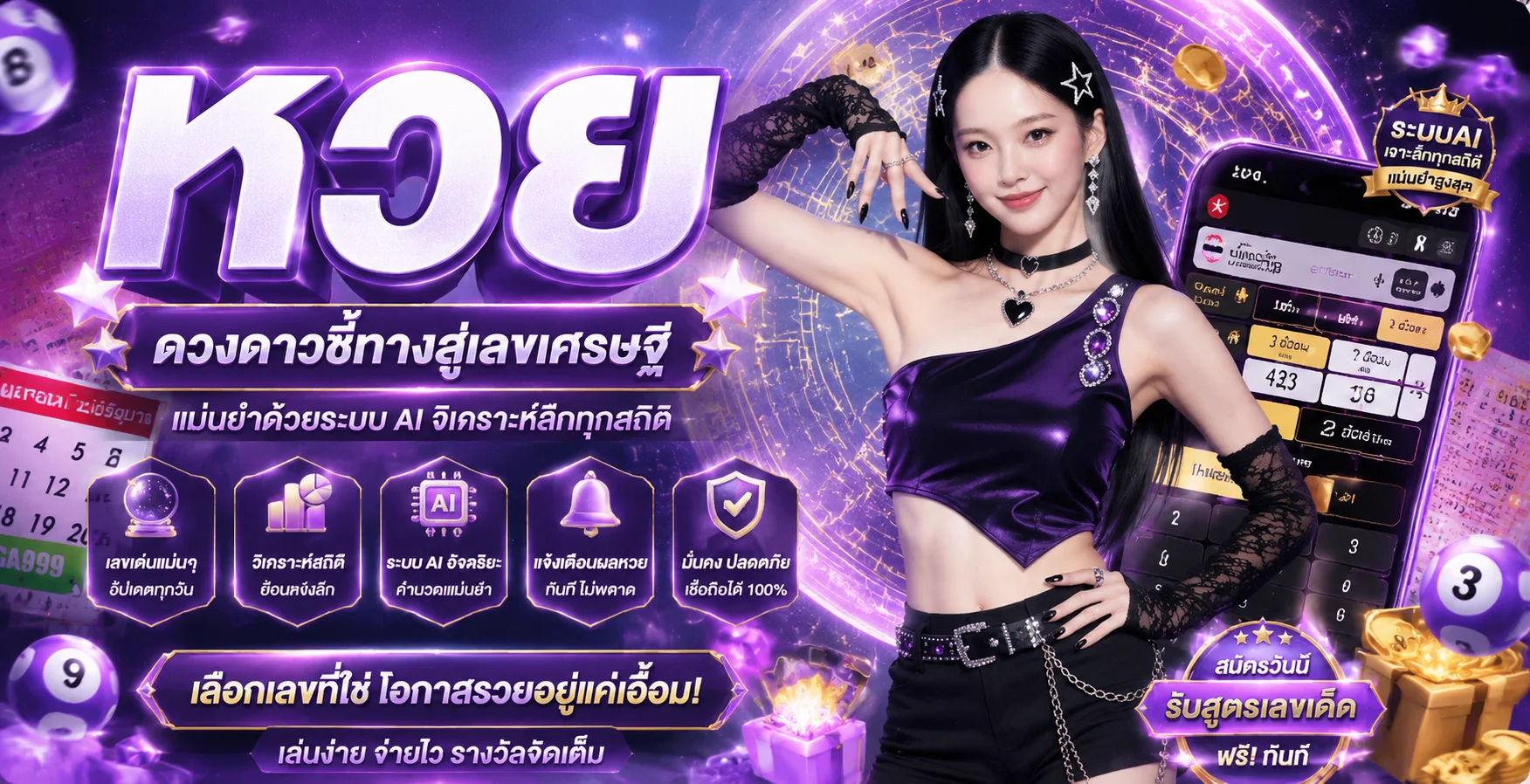 หวยออนไลน์ UFASUCK แทงหวยจ่ายเต็ม ฝากถอนออโต้