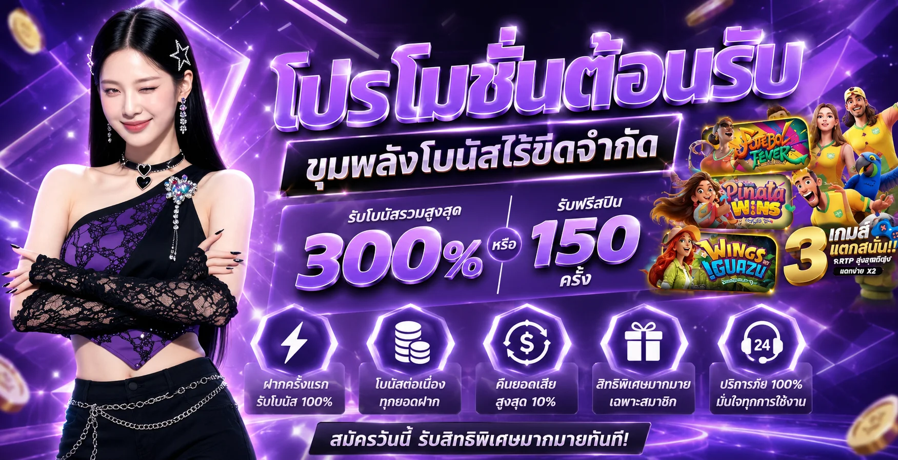 โปรโมชั่น UFASUCK คืนยอดเสียทุกวัน